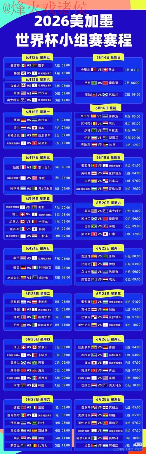 2026世界杯直播网页版全站观看入口 2026世界杯直播网页版全站观看入口