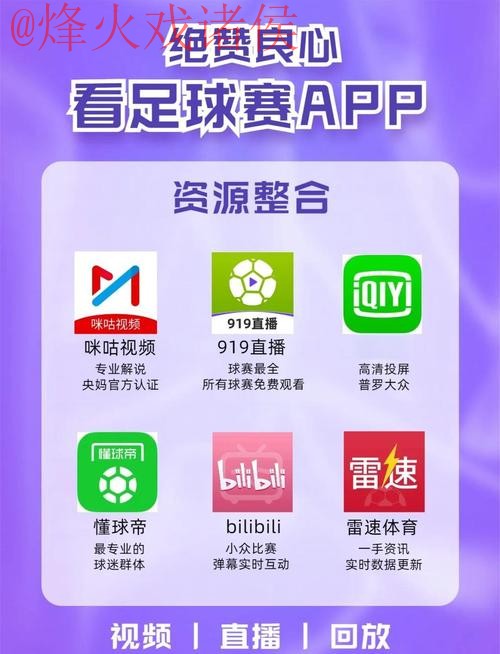 世界杯高清稳定直播平台推荐 世界杯高清稳定直播平台推荐