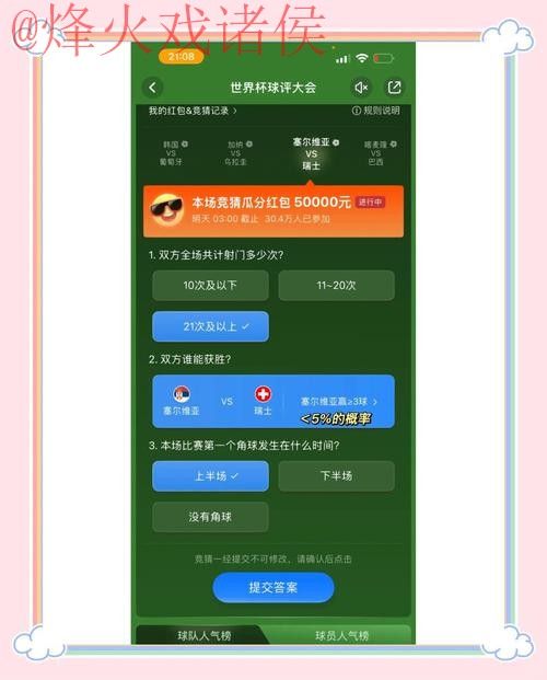世界杯竞猜在线全站攻略指南 世界杯竞猜在线全站攻略指南