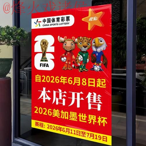 2026世界杯竞猜攻略:最佳平台推荐 2026世界杯竞猜攻略:最佳平台推荐